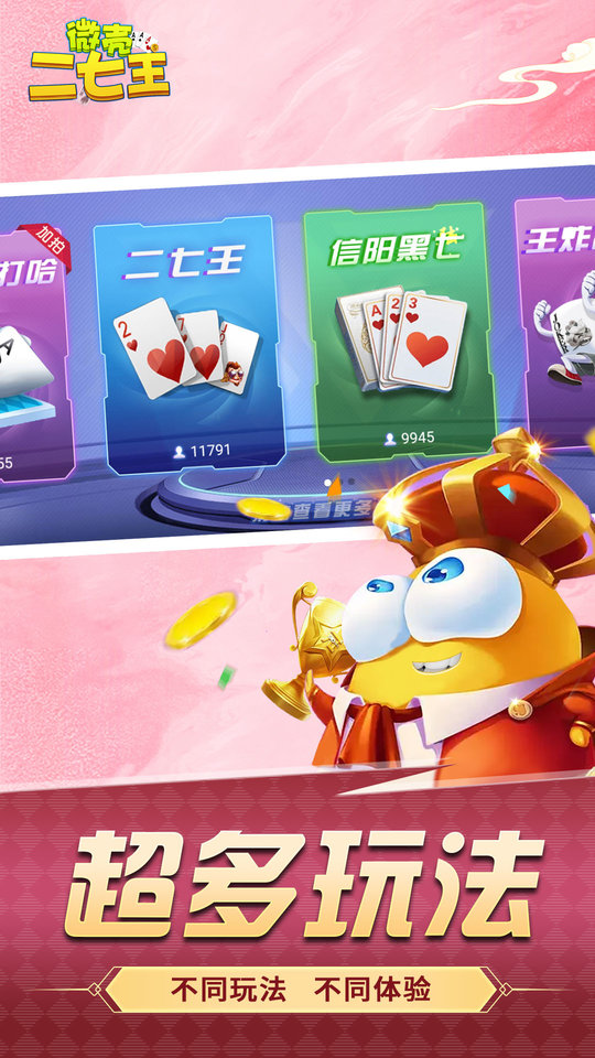 科普实测“微乐二七王万能开挂器”(其实真的能开挂)-第1张图片