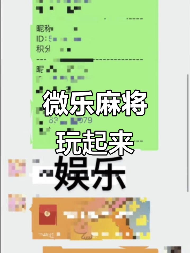 今日盘点“微乐麻将开挂视频	”开挂神器安装下载-第1张图片