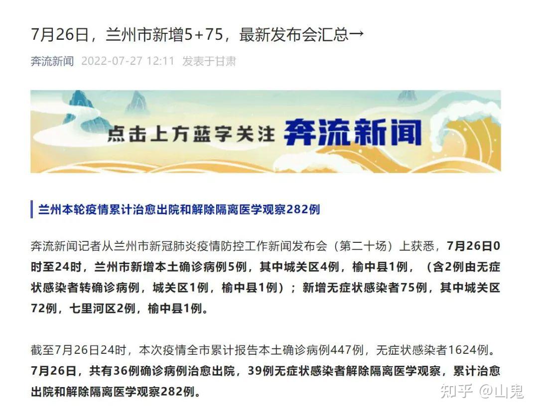 「兰州疫情最新消息」〃兰州疫情最新消息今天-第1张图片