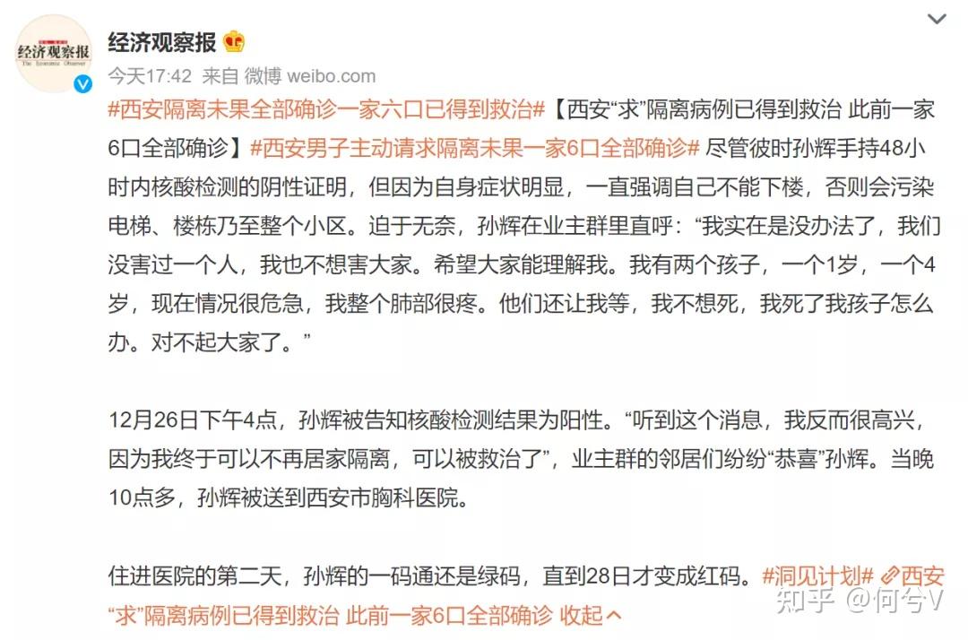 「西安疫情的最新动态」〃西安疫情最新情况公布-第3张图片