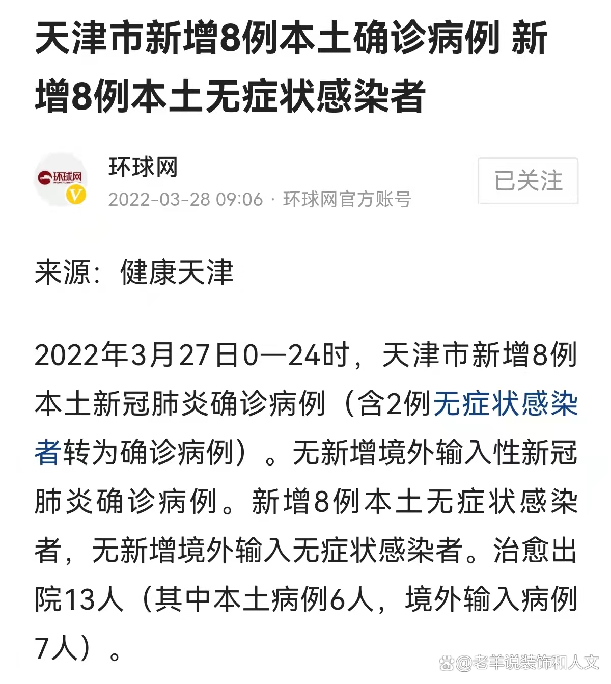 天津新增36例确诊20例无症状,天津新增确诊病例323例-第3张图片