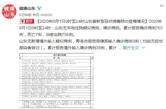 山东新增1例本土确诊的简单介绍-第1张图片