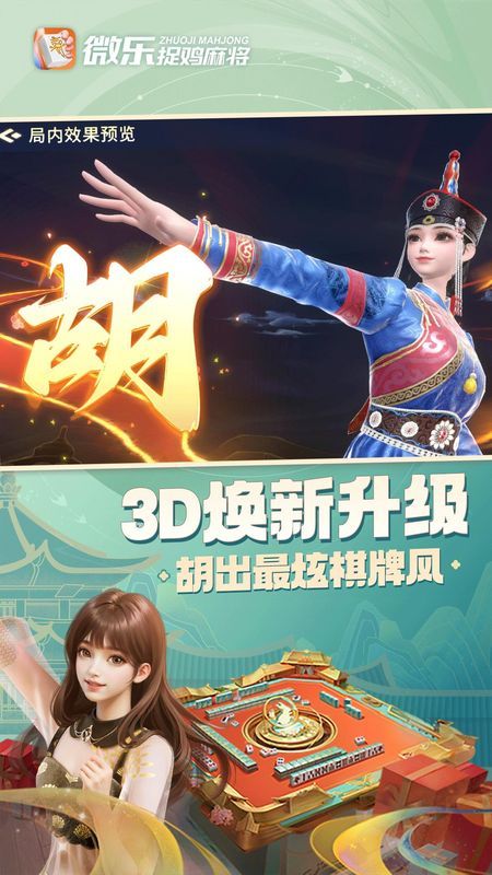 玩家必备“微乐捉鸡麻将小程序自建房有挂么”开挂通用版（必备神器）-第1张图片
