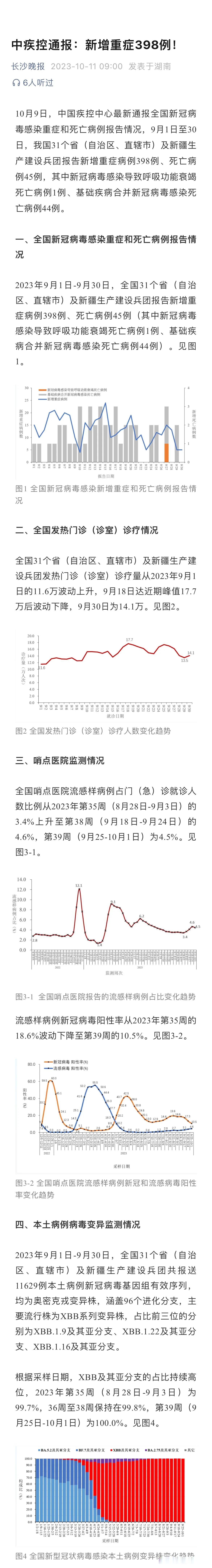 「浙江最新新冠疫情」〃浙江最新新冠疫情消息-第3张图片