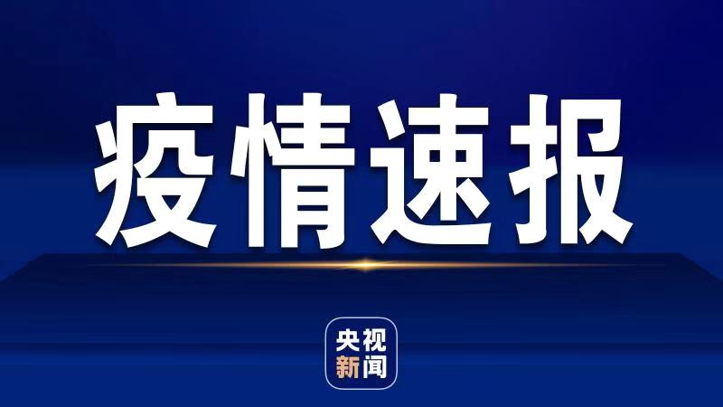 「天津最新疫情最新消息」〃天津最新疫情消息新增病例-第2张图片