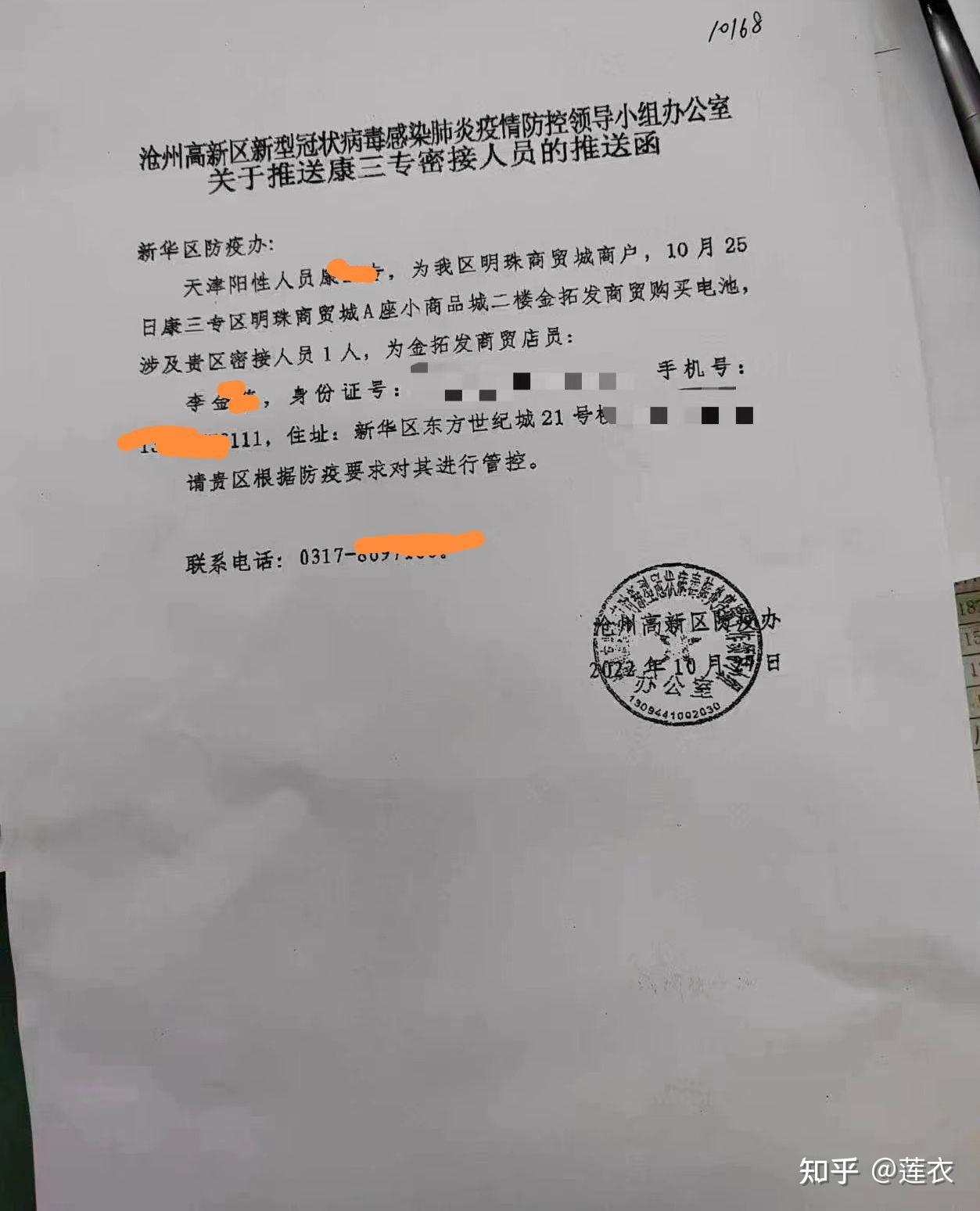 河北沧州疫情最新消息今天-河北沧州地区疫情最新消息-第2张图片