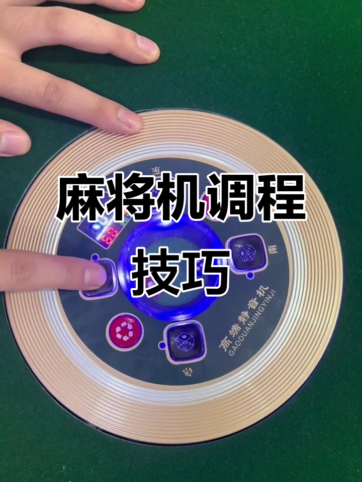介绍一款“手机小程序麻将究竟是如何开挂	”开挂神器安装下载-第1张图片