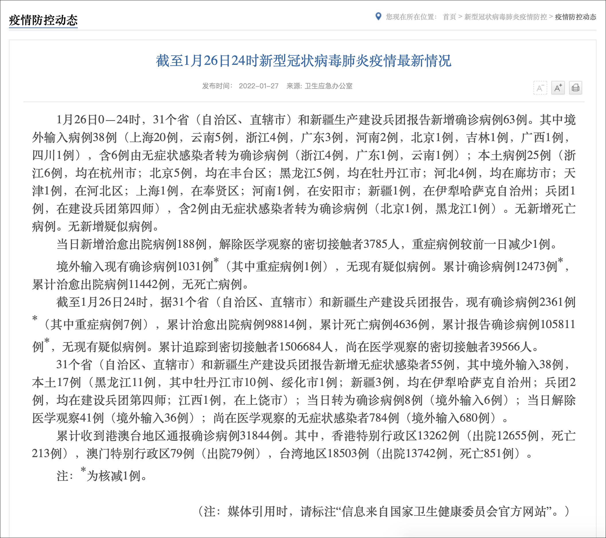 新疆昨日新增本土无症状28例,新疆新增确诊病例5例 无症状感染者8例-第2张图片