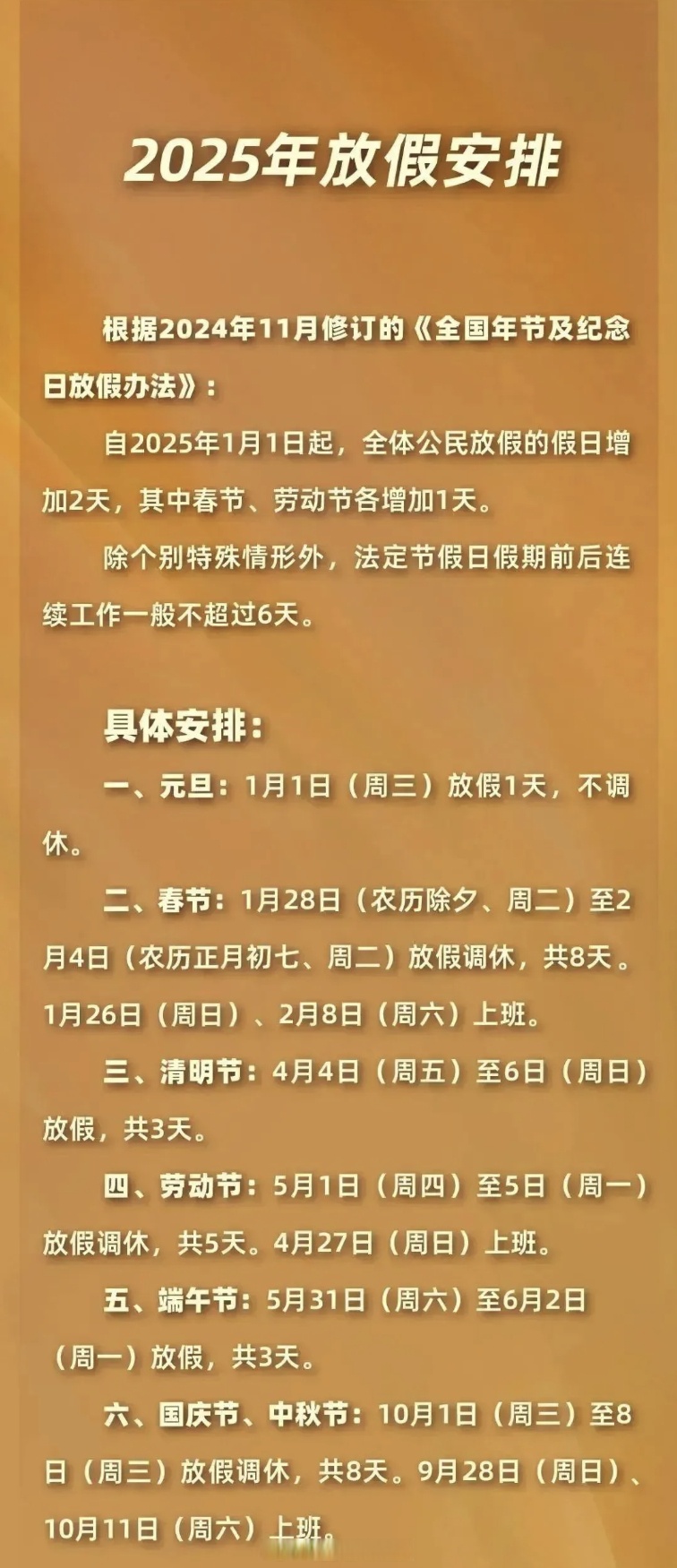 五一放假时间安排.五一放假时间安排吐槽-第3张图片