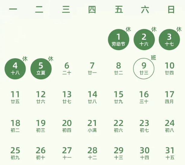 五一放假时间安排.五一放假时间安排吐槽-第2张图片