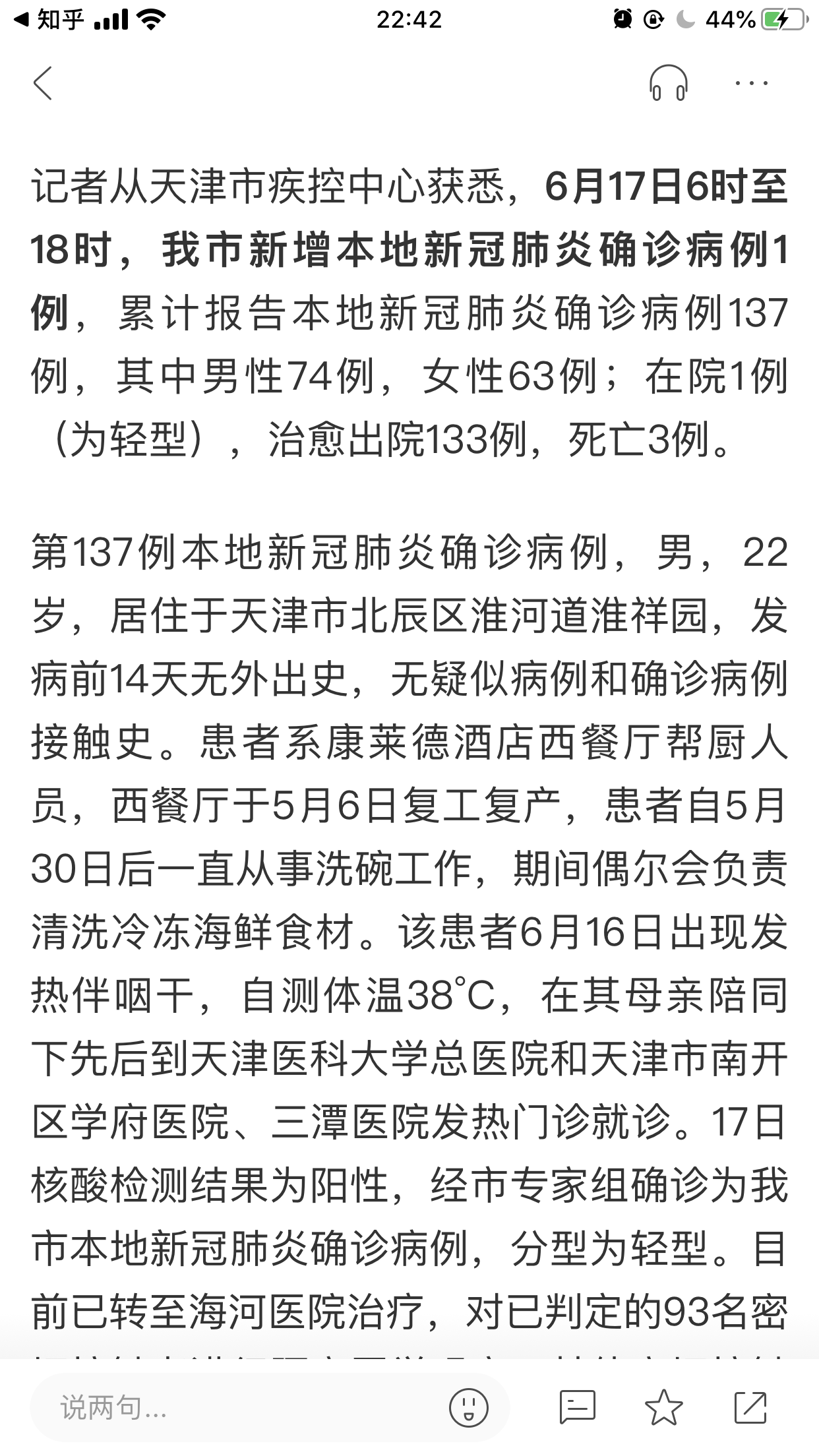 山东新增本土确诊病例14例,山东新增本土病例详情-第1张图片