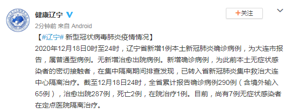 辽宁新增2例确诊-辽宁又新增两例-第2张图片