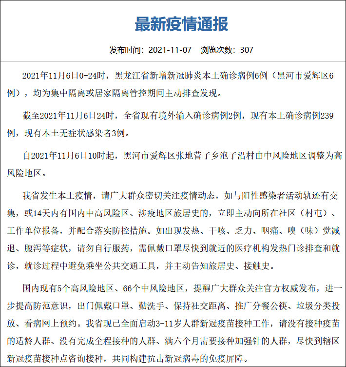 【上海新增8例本土确诊病例/上海新增本土病例最新通报】-第1张图片