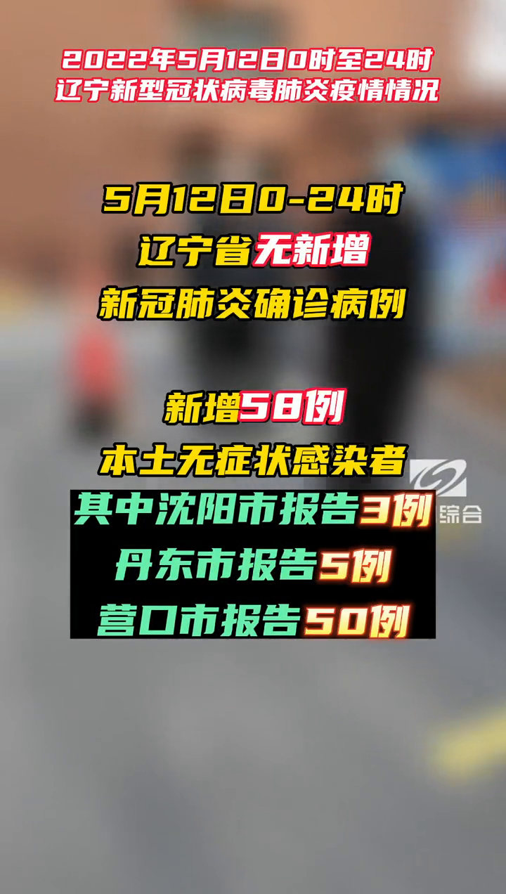 辽宁新增8例本土病例〃辽宁新增8例本土病例详情-第2张图片