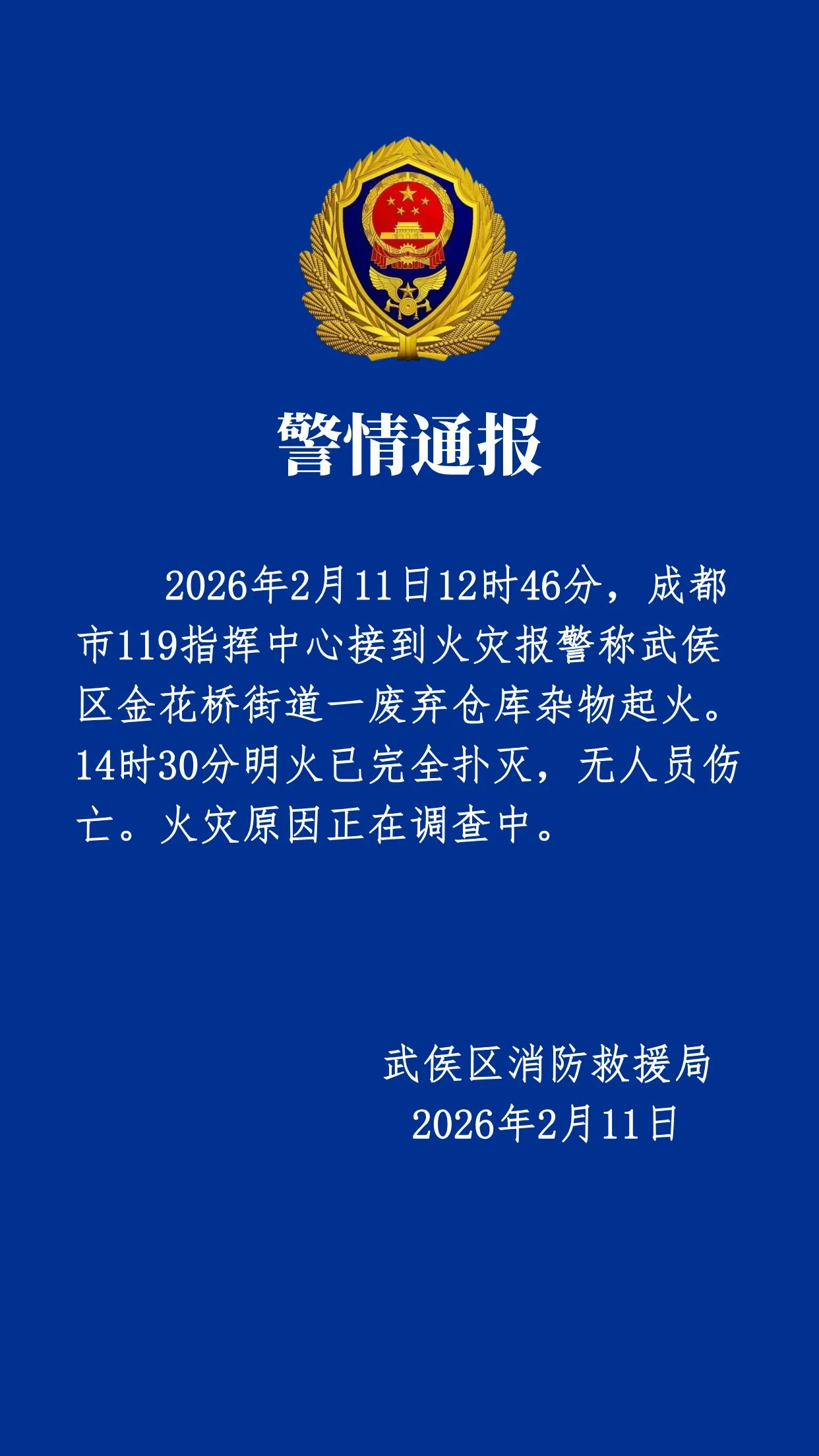 “成都个别人员外出致疫情传播” 成都疫情外出情况？-第1张图片