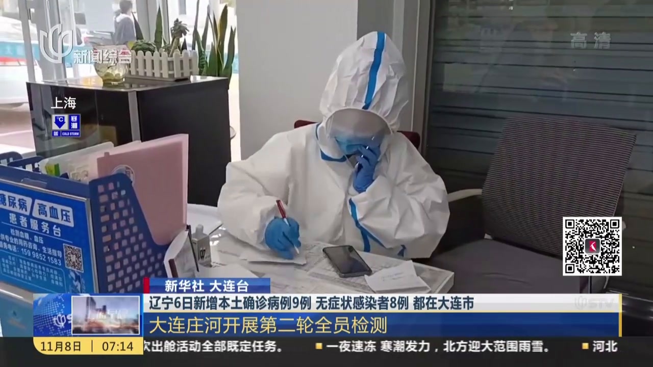 大连市新增3例无症状感染者-大连新增12例无症状病例-第2张图片