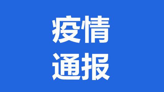 【广东新增本土32例/广东新增本土病例5例】-第3张图片