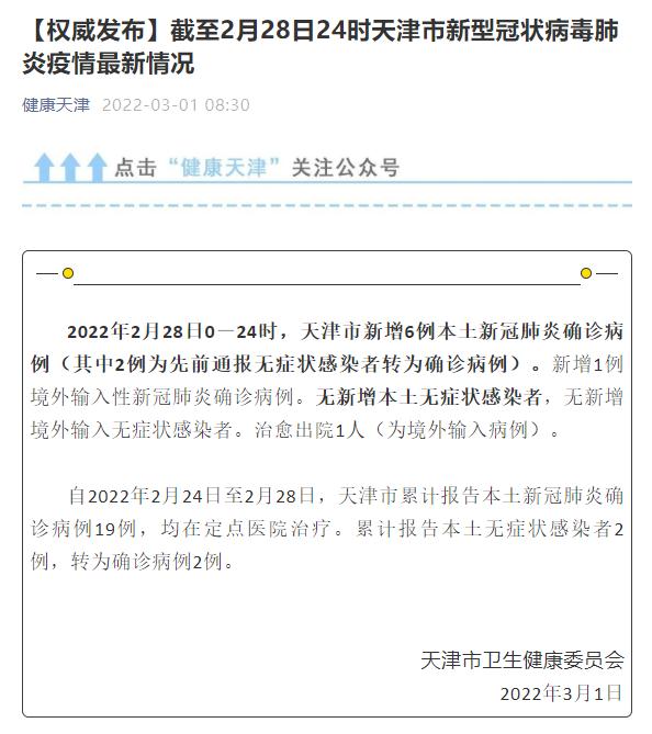 “天津新增80例本土” 天津新增8例情况？-第3张图片