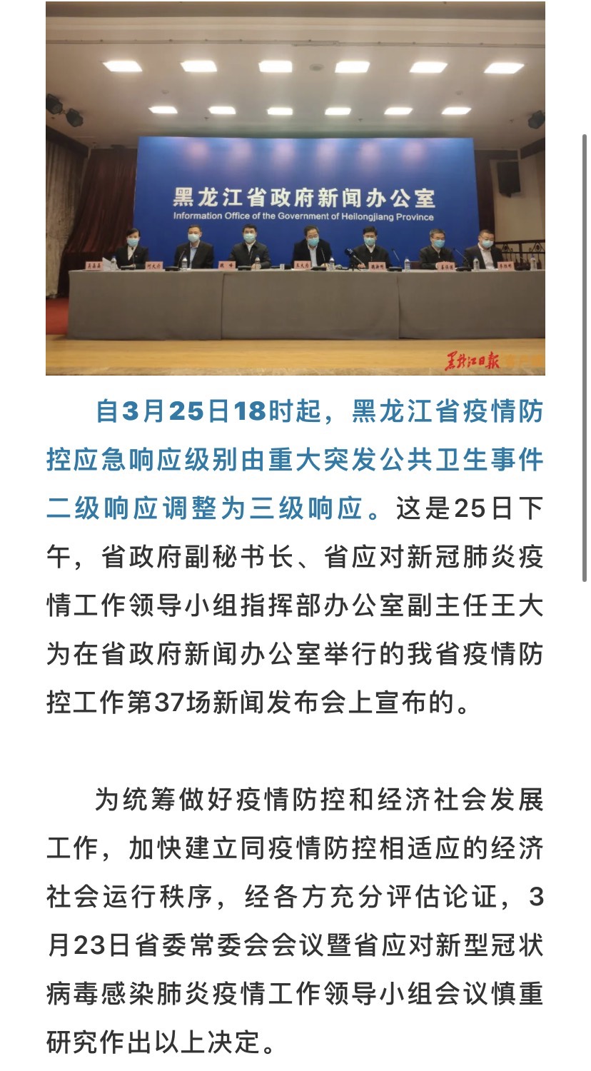 “黑龙江疫情最新消息今天” 黑龙江疫情最新动态？-第2张图片