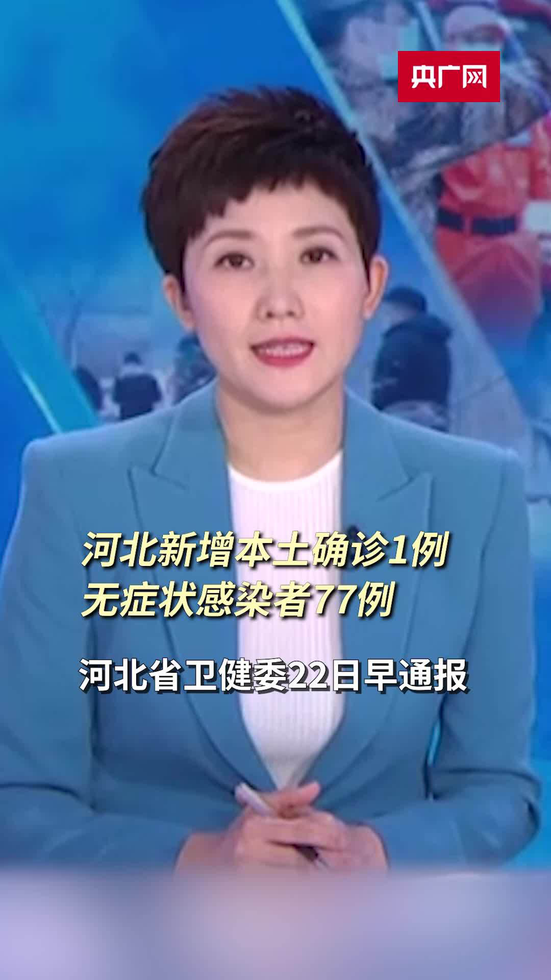 「河北新增本土无症状3例」〃河北新增确诊40例 无症状26例-第2张图片