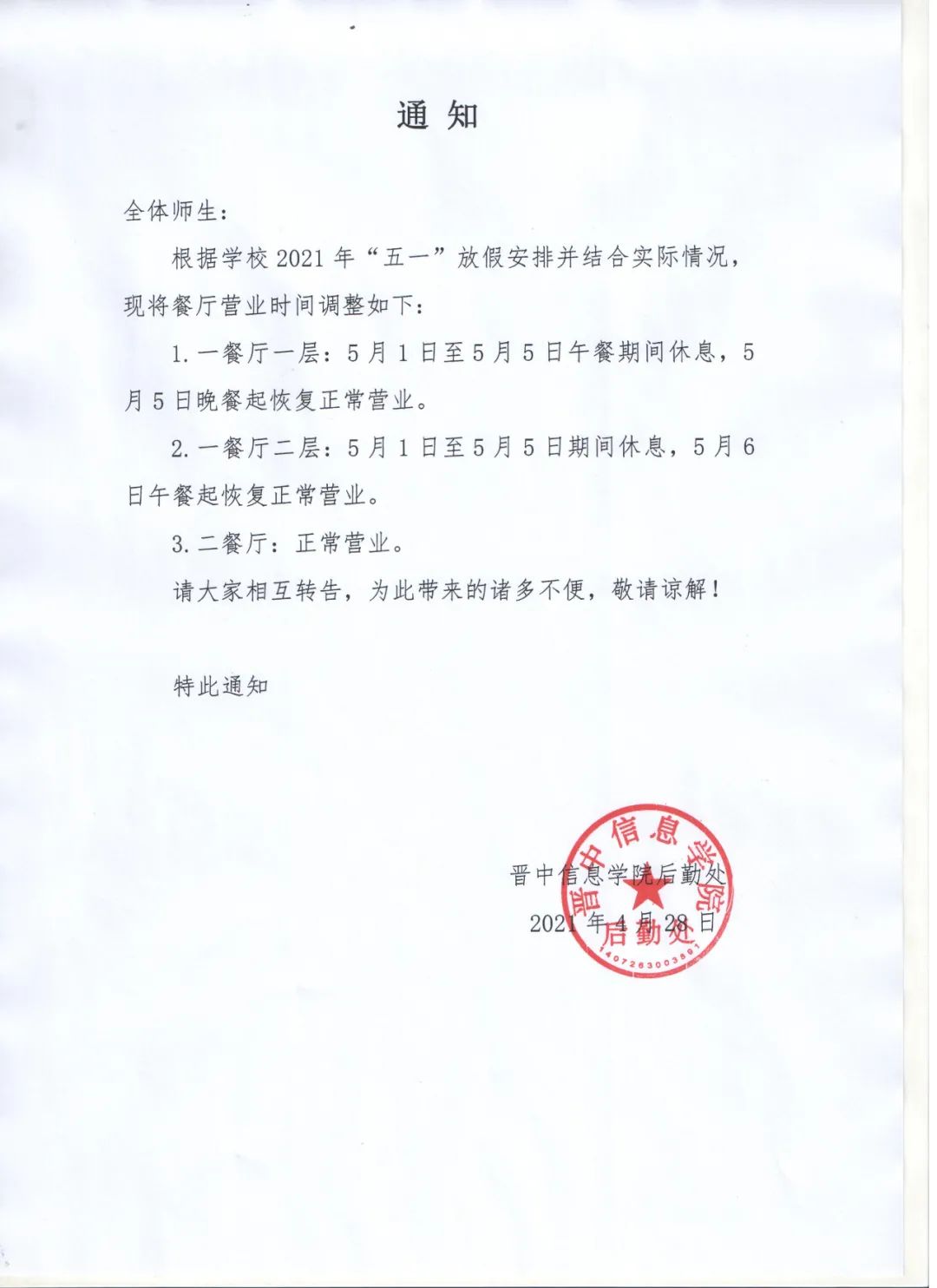 【2021五一放假补哪天/2021五一放假补几天】-第1张图片