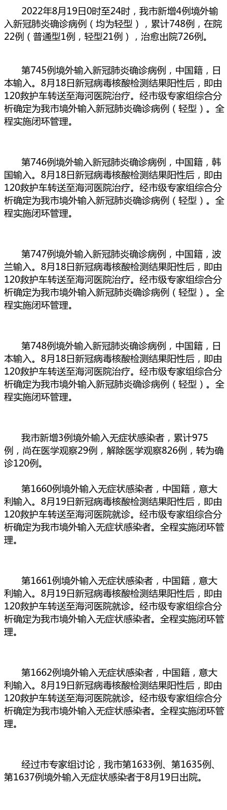 天津新增本土确诊33例-天津新增本土确诊病例1例-第1张图片