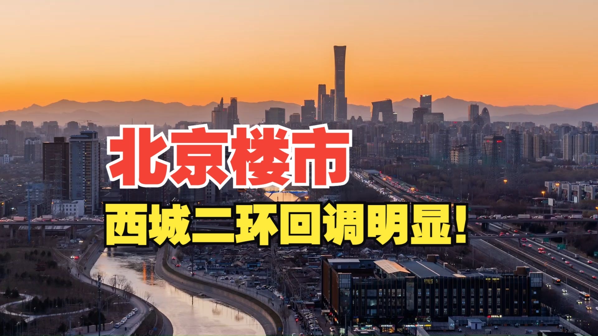 “北京新增54例2地升高风险	” 北京新冠疫情中高风险区？-第2张图片