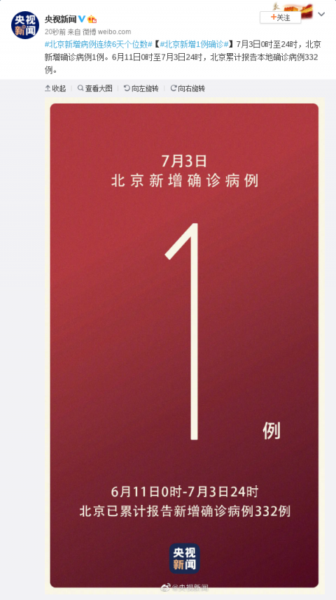 “北京新增3例本地确诊1例无症状” 北京新增3个病例？-第1张图片