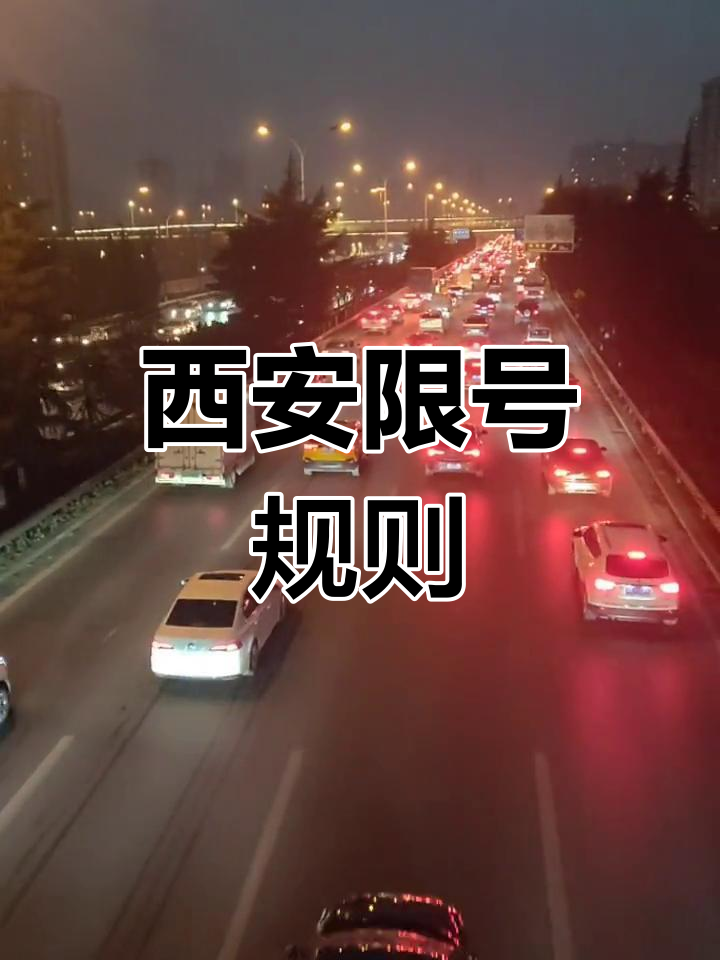 2023年5月新一轮限号,2o21年限号-第2张图片