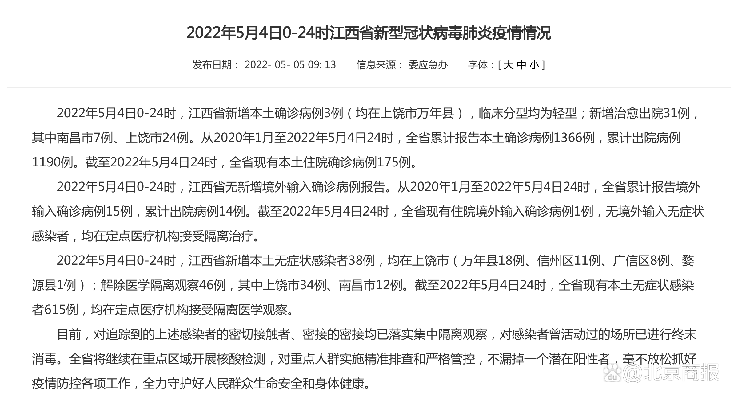 安徽新增15例本土无症状-安徽新增7例无症状-第3张图片