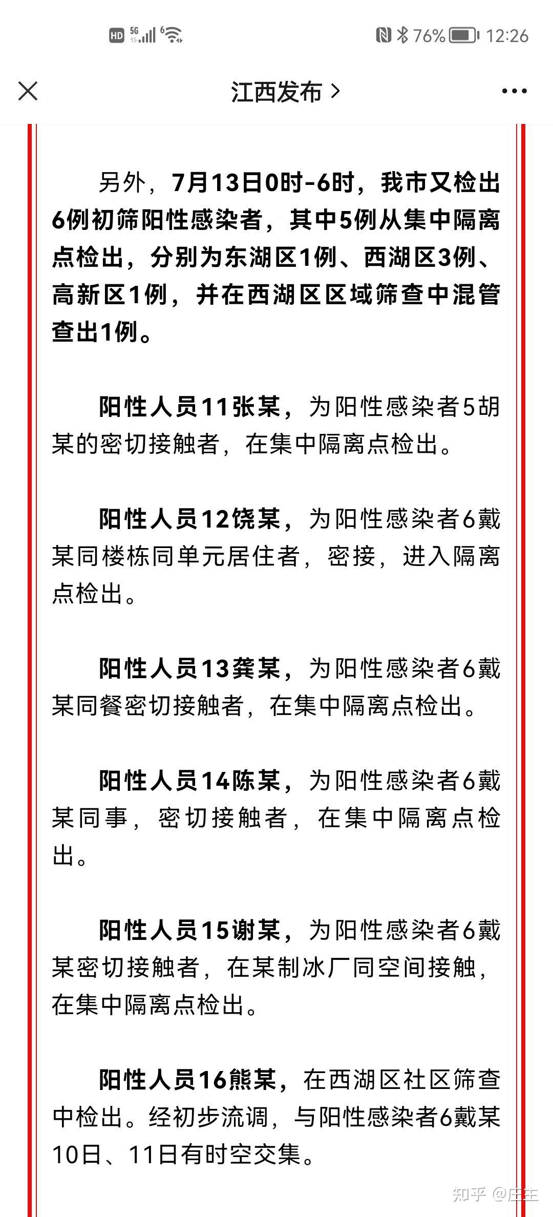 「31个省疫情最新消息今天」〃31个省疫情最新消息3月12日-第1张图片