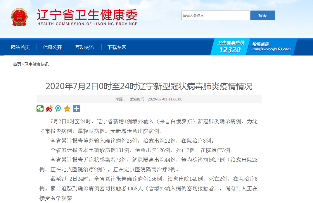 【沈阳疫情最新消息今天新增一例/沈阳疫情最新消息新增2例行程】-第2张图片