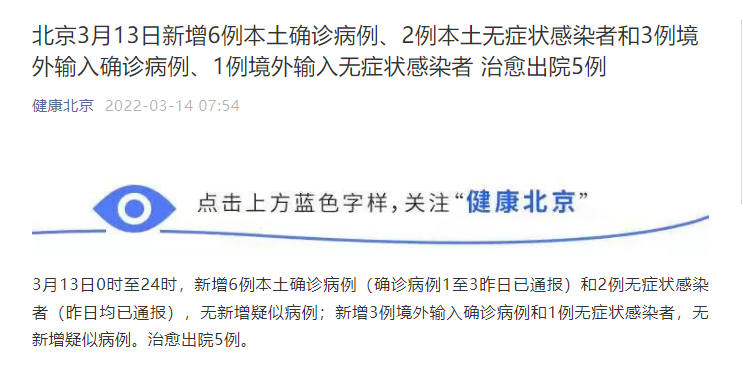 北京1例感染者近期未做核酸,北京昨日无新增新冠肺炎确诊病例-第1张图片