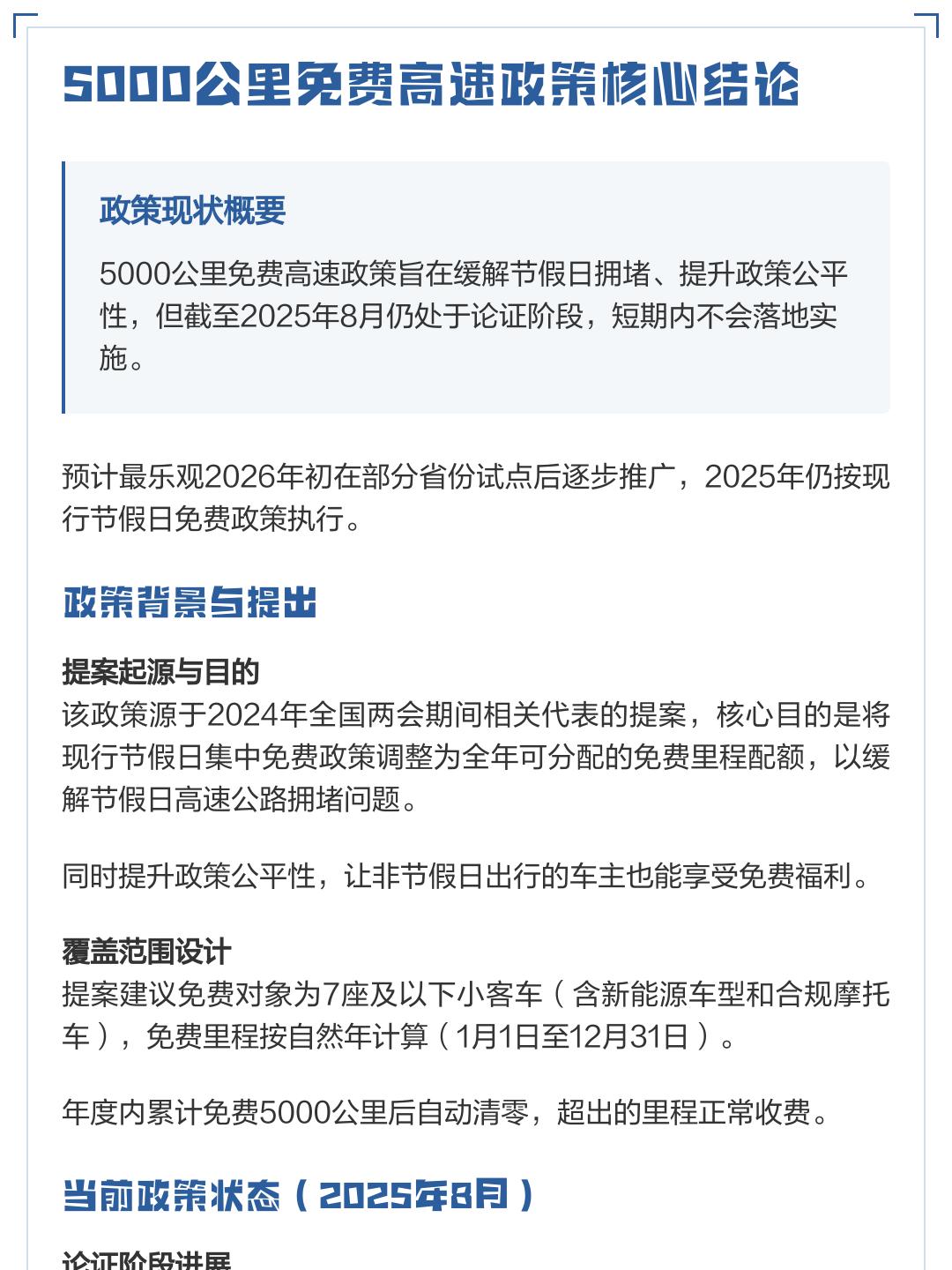 【2024高速路免费时间表/2024年高速免费时间】-第1张图片