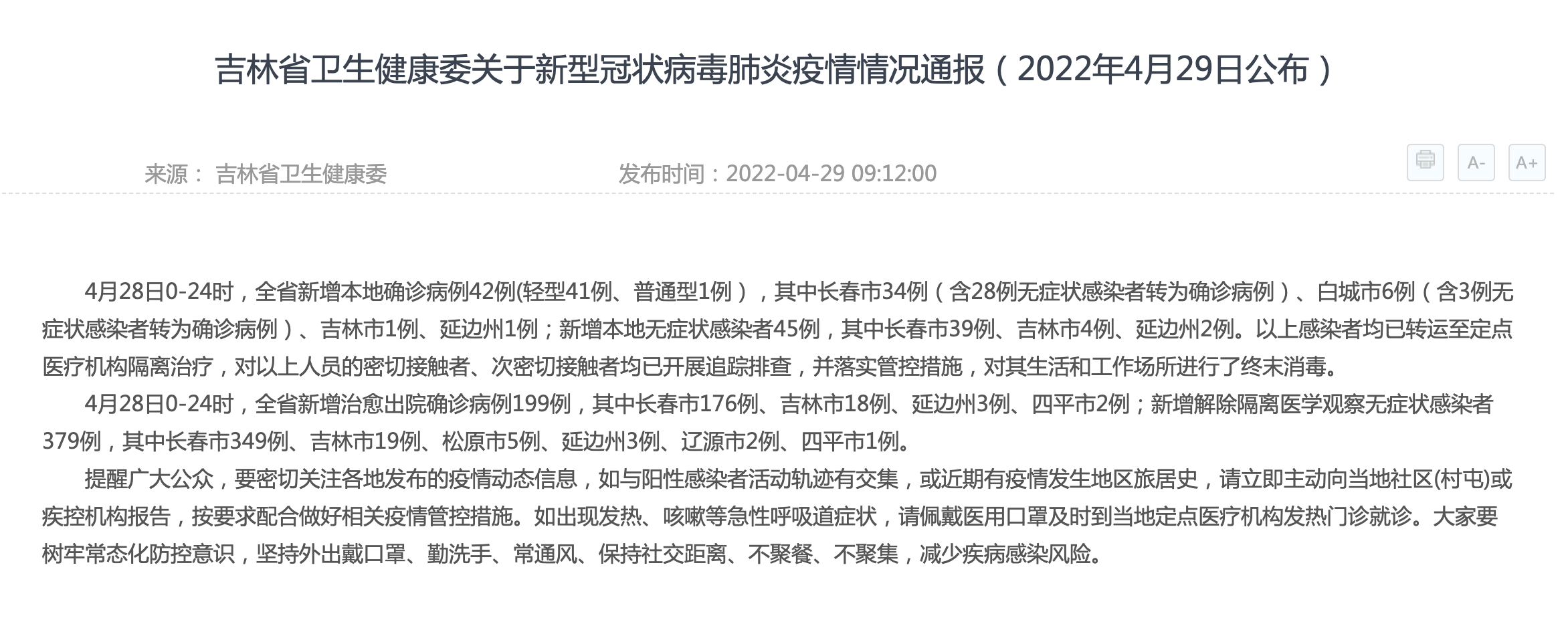 “31省区市新增确诊10例含本土1例	” 31省区市新增确诊42例本土33例？-第1张图片