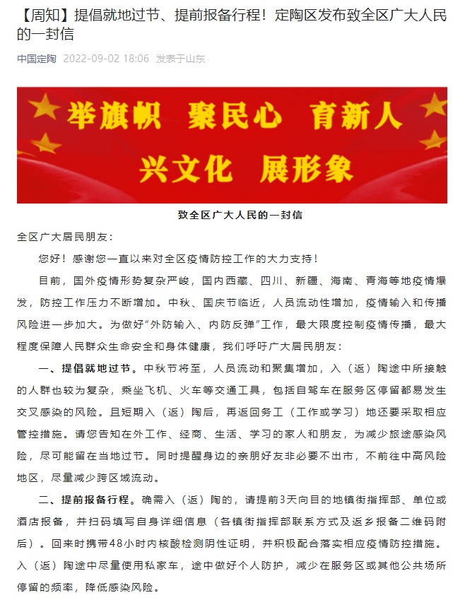 【多地明确春节返乡防控措施/多地发布春节返乡要求】-第3张图片