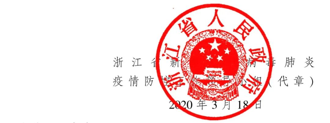 「浙江新冠肺炎疫情」〃浙江新冠肺炎疫情情况-第2张图片