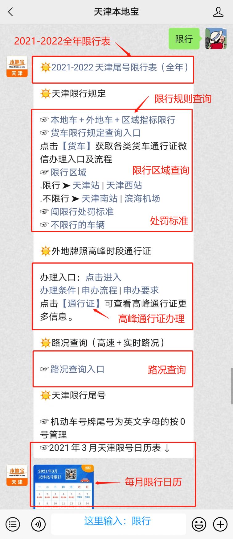 “石家庄限号2022最新限号2月” 石家庄限号2021最新限号几点？-第2张图片