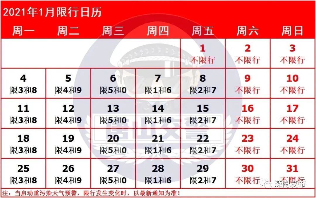 “石家庄限号2022最新限号2月	” 石家庄限号2021最新限号几点？-第3张图片
