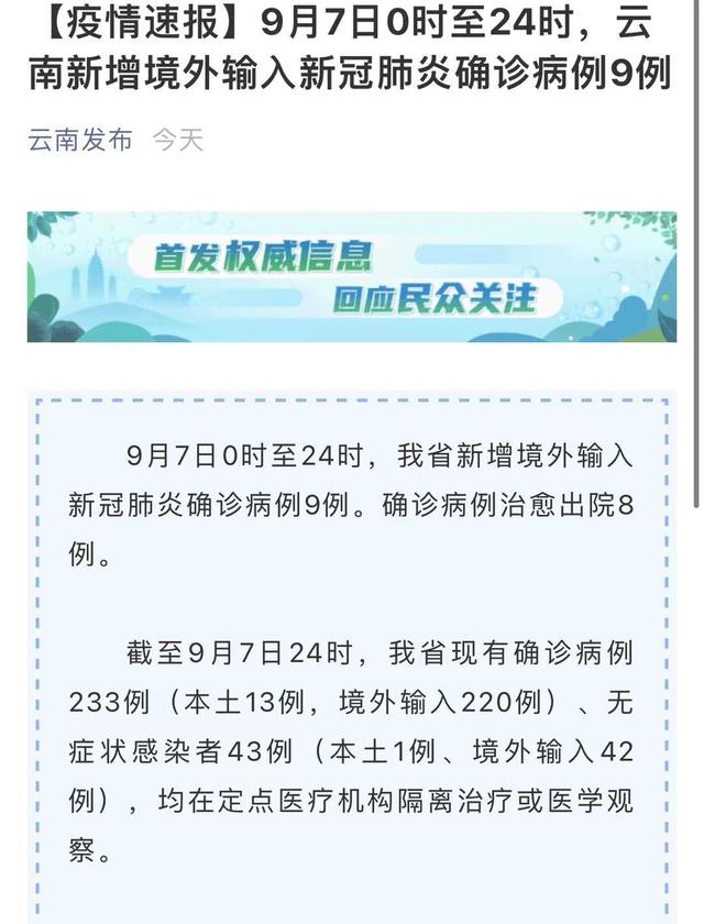 云南新增15例确诊.云南新增15例确诊在哪个地方-第2张图片