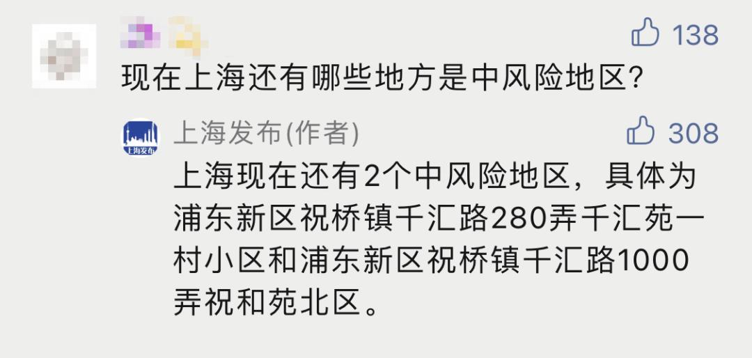 “上海新增2个中风险区	” 上海发布中风险？-第1张图片