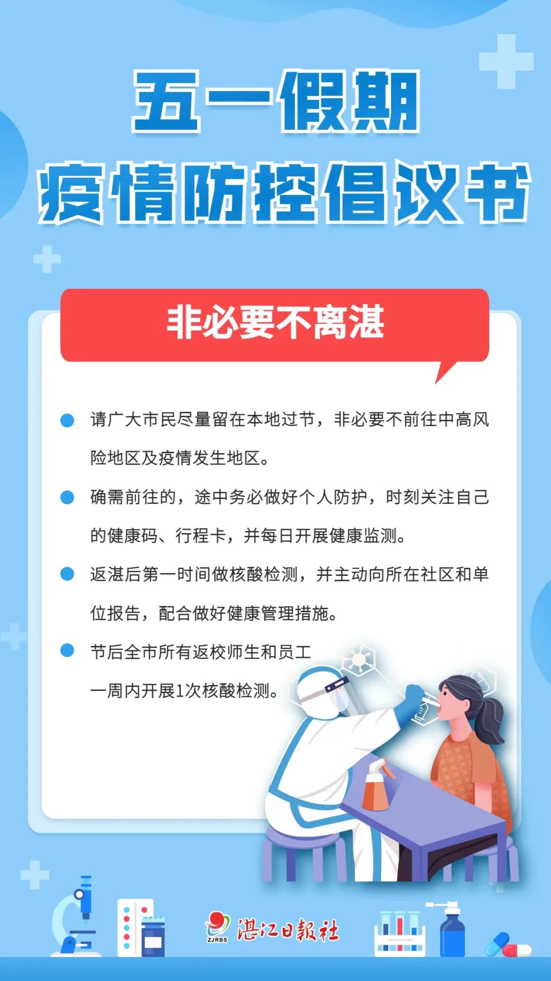 湛江市最新疫情情况,湛江市对疫情的最新动态-第3张图片