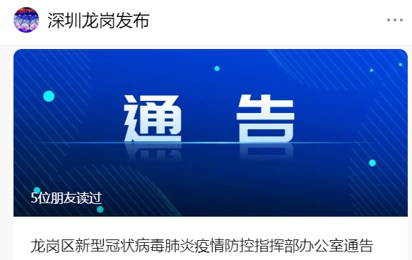 “深圳最新疫情	” 深圳最新疫情通报？-第1张图片