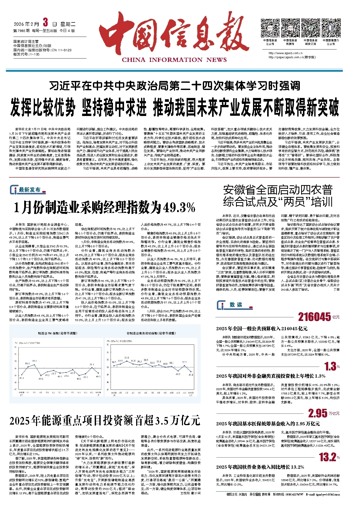 中国疫情最新消息数据〃中国疫情最新消息数据实时更新-第1张图片
