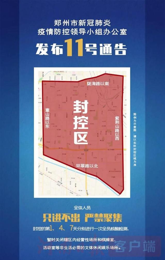 西安全市划定封控区11个-西安疫情封控区-第1张图片
