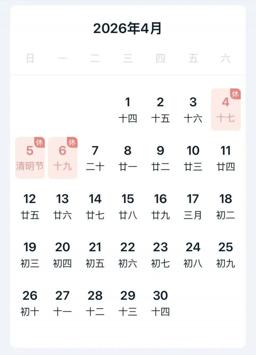 “2021年清明节放假通知	” 2021年的清明放假通知？-第1张图片