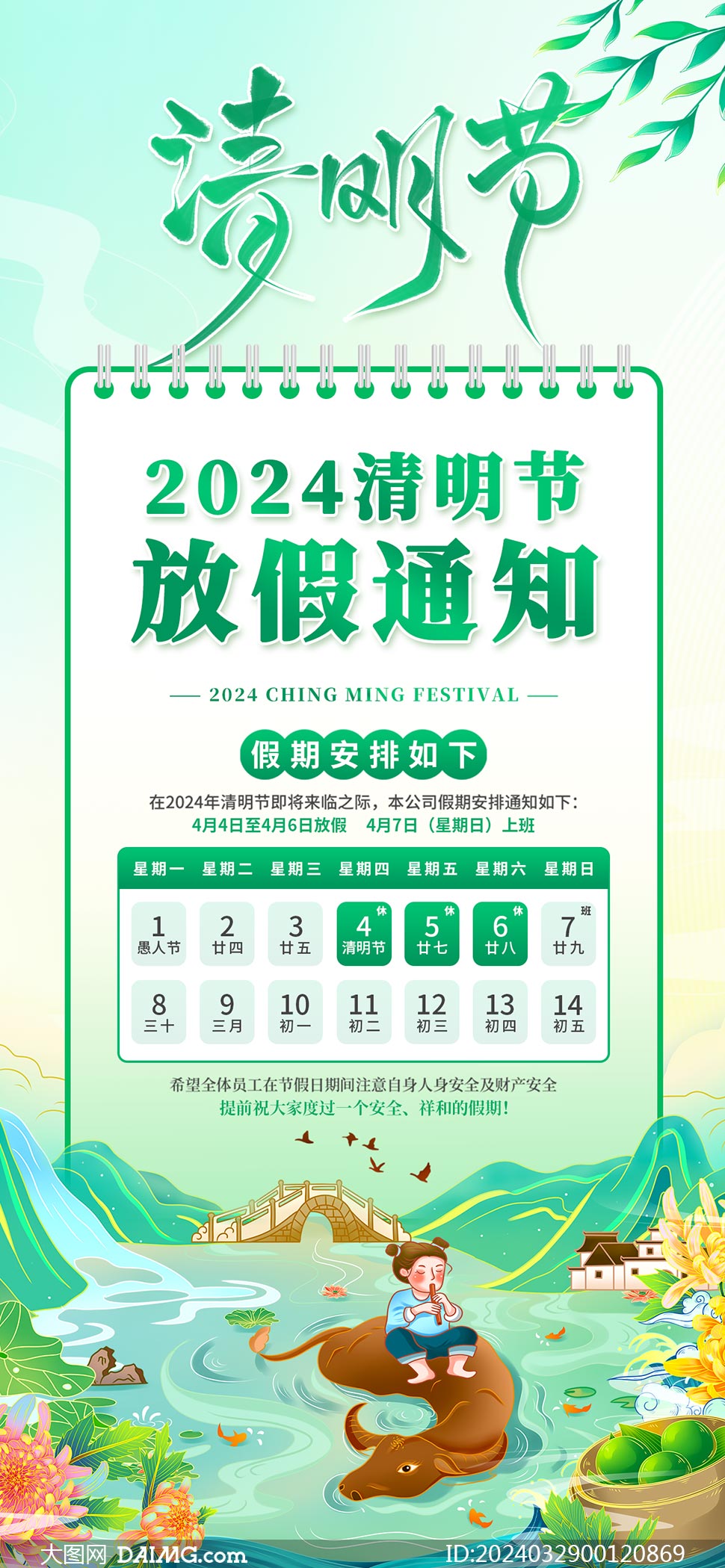 “2021年清明节放假通知” 2021年的清明放假通知？-第2张图片