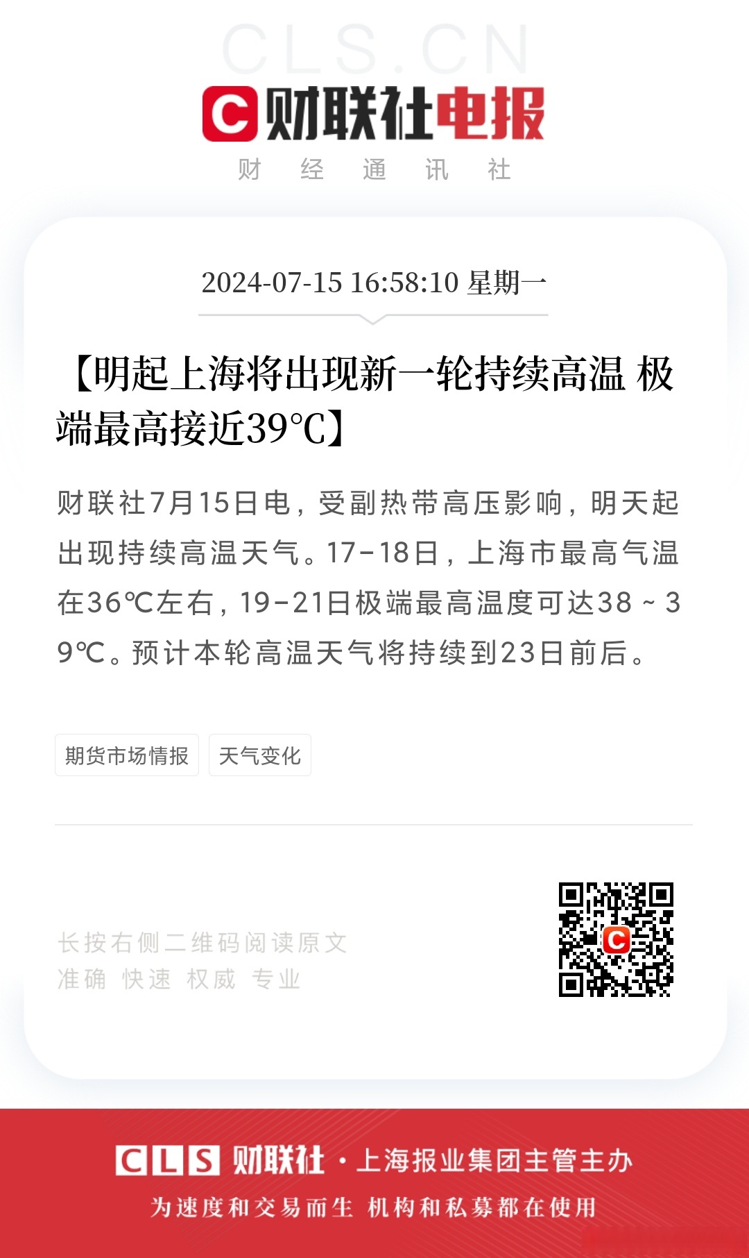 「上海疫情最新消息今天」〃上海疫情最新情况数据-第1张图片