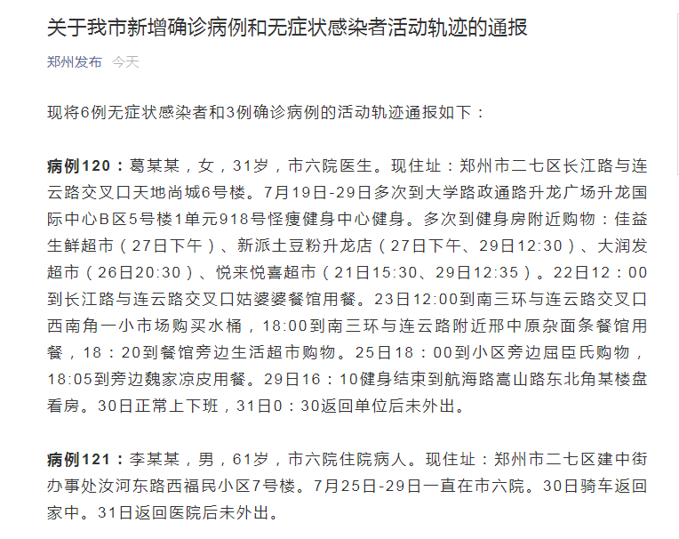 北京西城通报确诊病例轨迹.北京西城通报确诊病例轨迹最新-第1张图片