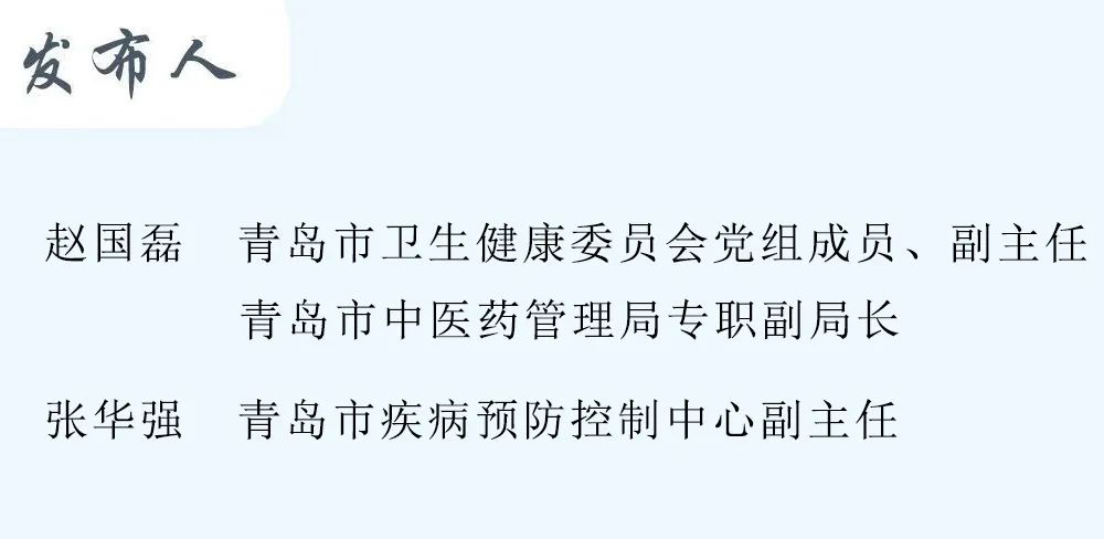 青岛疫情通报︰(青岛疫情公布)-第1张图片